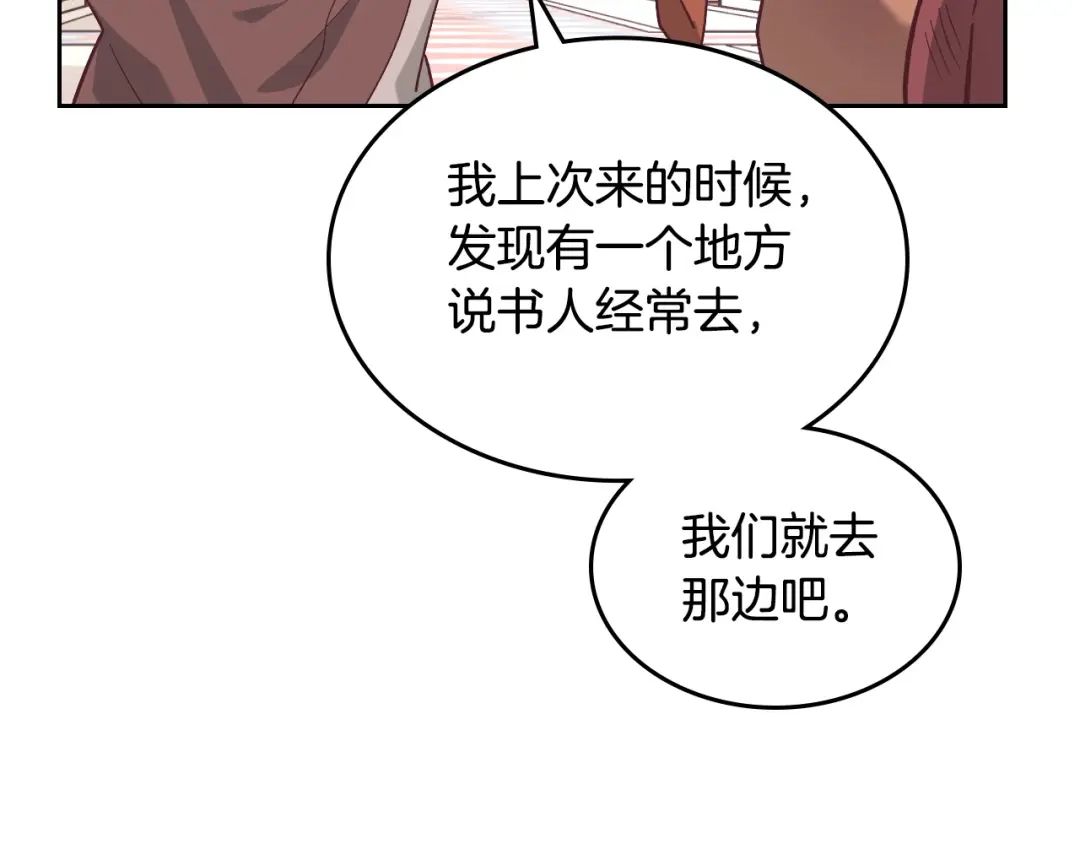 皇帝与女骑士 第193话 重写大陆法律 第26页