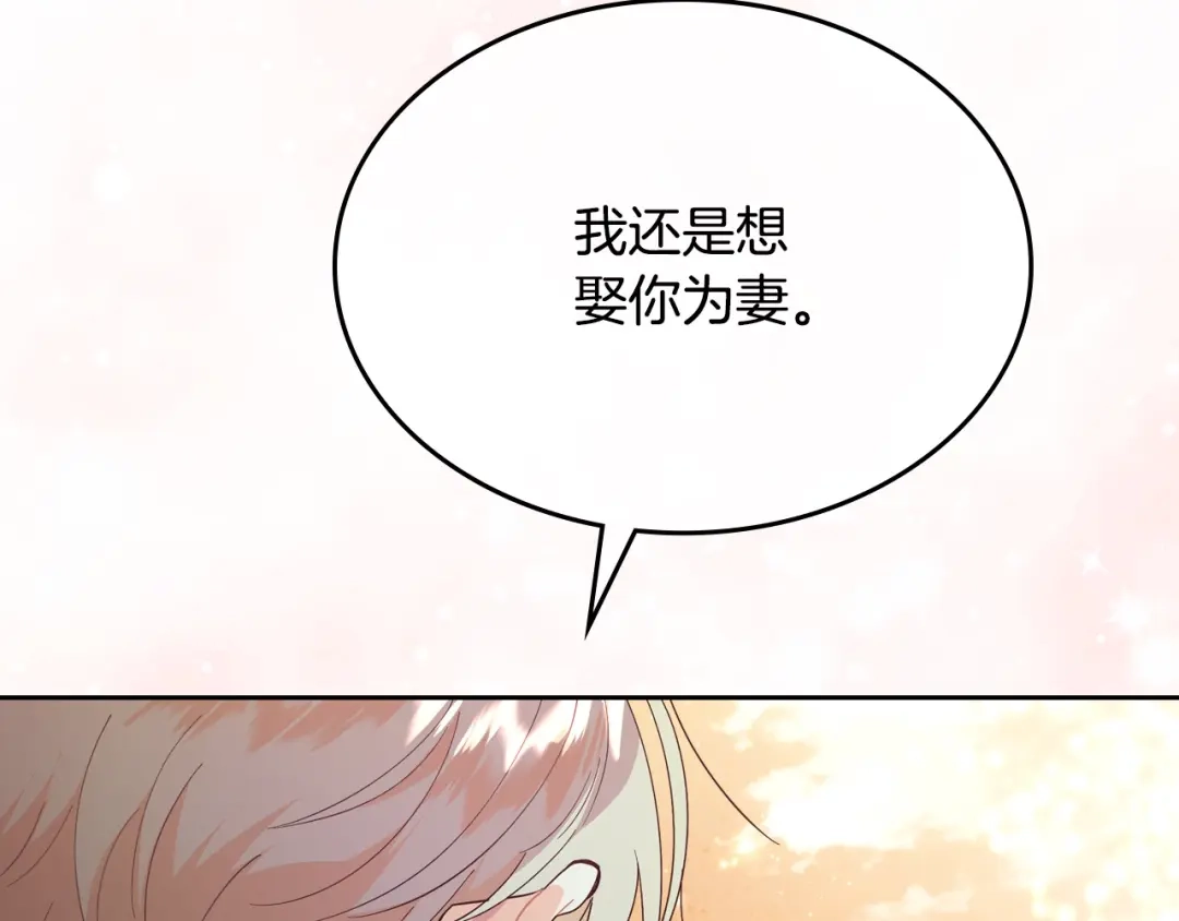 皇帝与女骑士 第193话 重写大陆法律 第147页