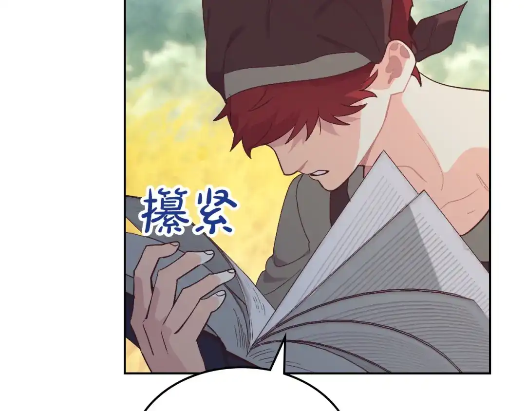 皇帝与女骑士 第193话 重写大陆法律 第137页