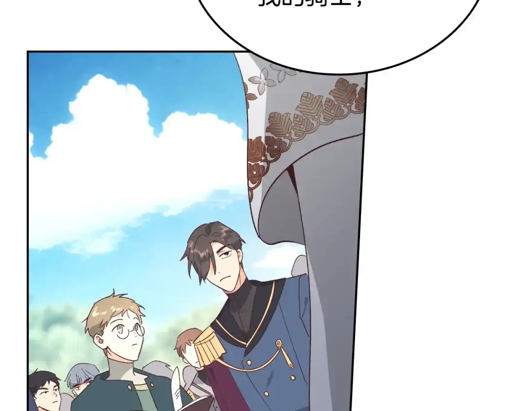 皇帝与女骑士 第193话 重写大陆法律 第120页