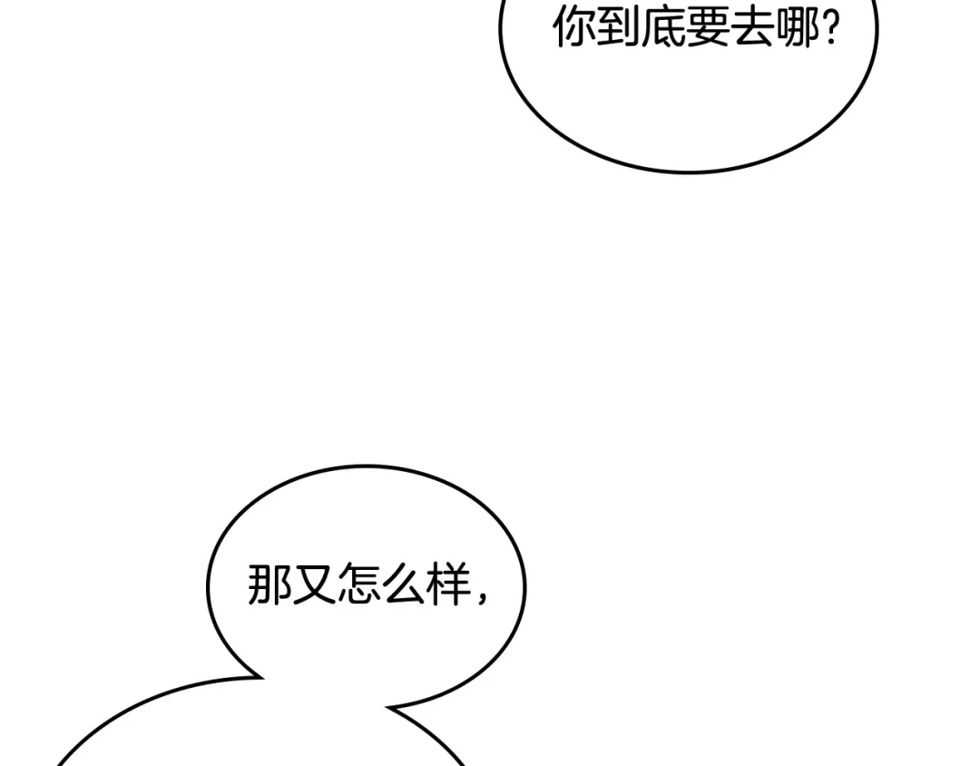 皇帝与女骑士 第193话 重写大陆法律 第53页