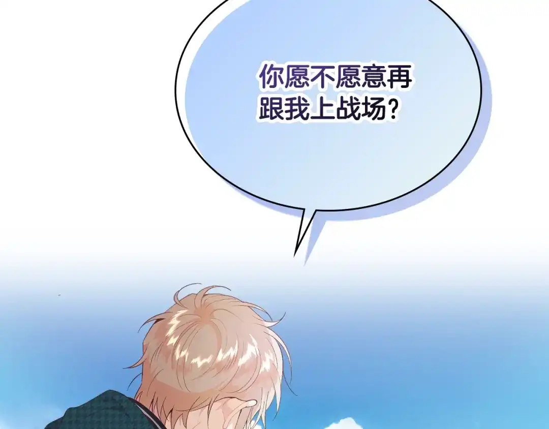 皇帝与女骑士 第193话 重写大陆法律 第88页