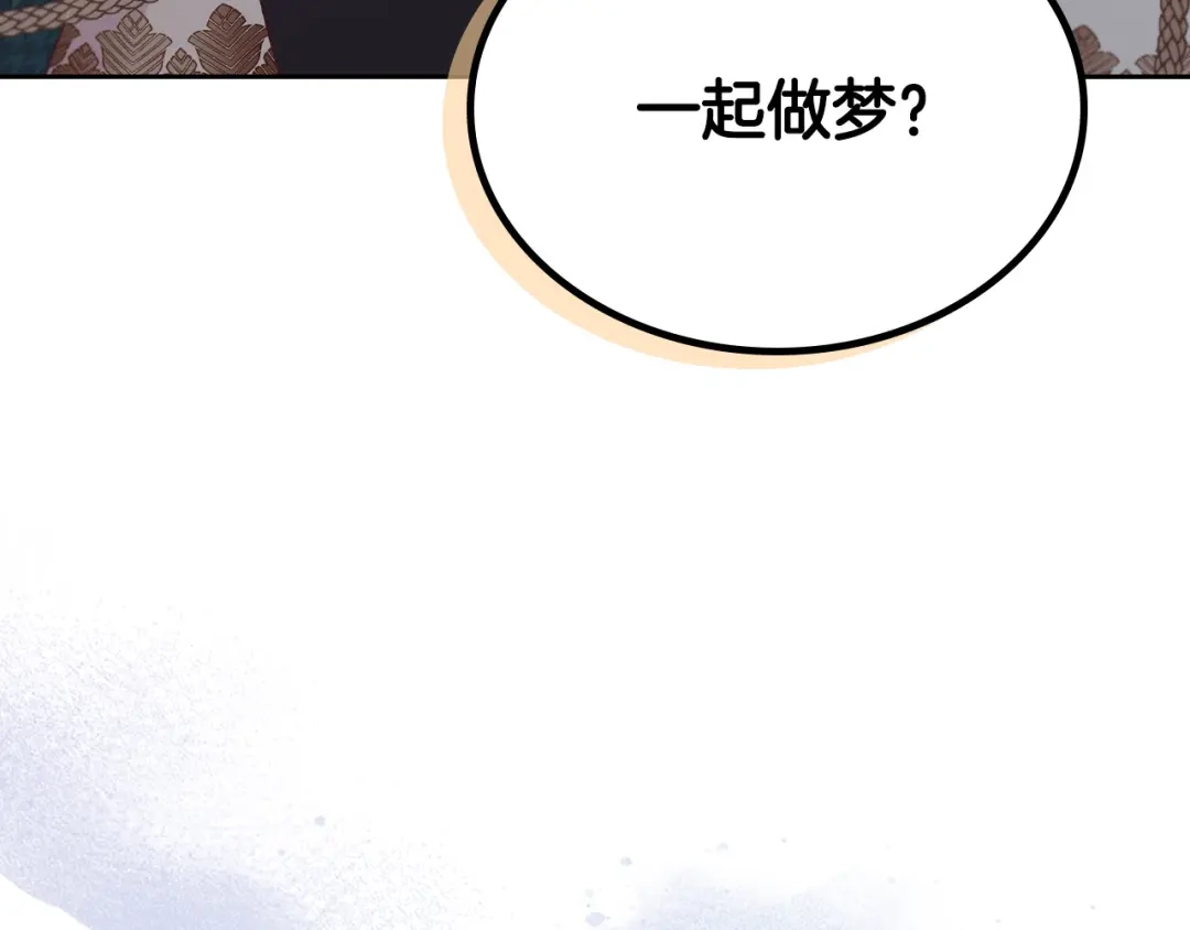 皇帝与女骑士 第194话 一起做梦 第64页