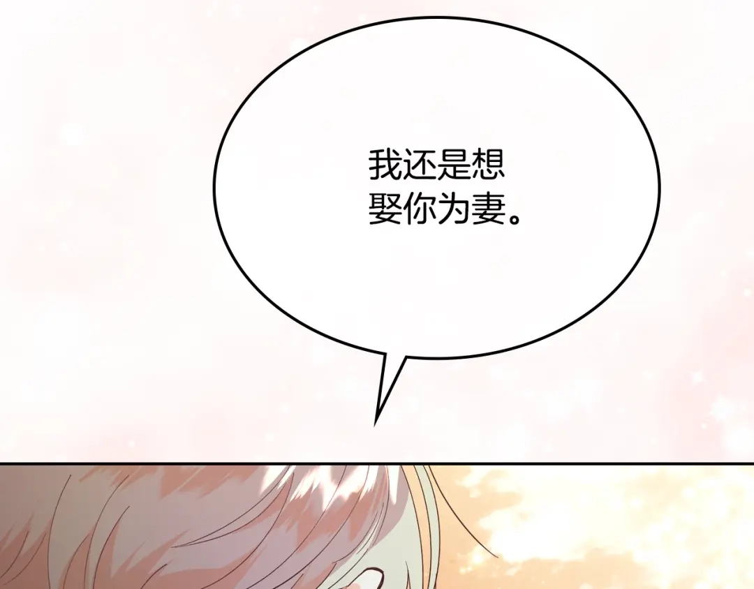 皇帝与女骑士 第194话 一起做梦 第58页