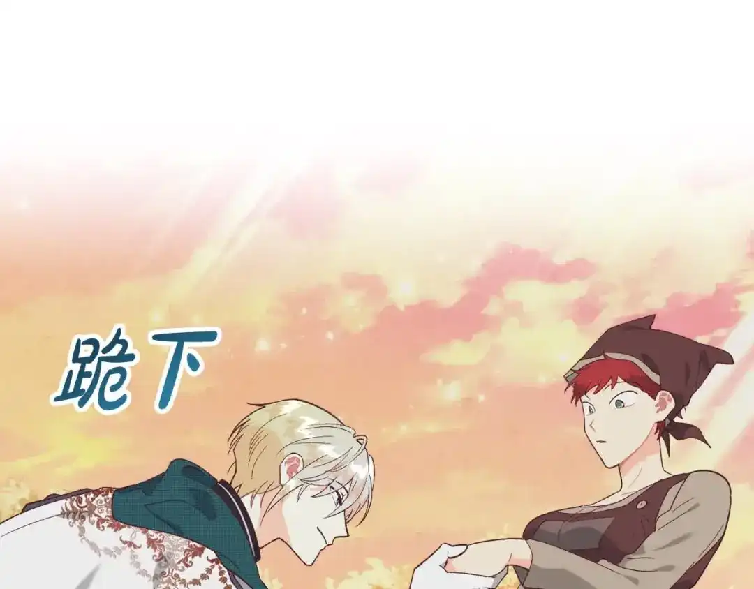 皇帝与女骑士 第194话 一起做梦 第163页