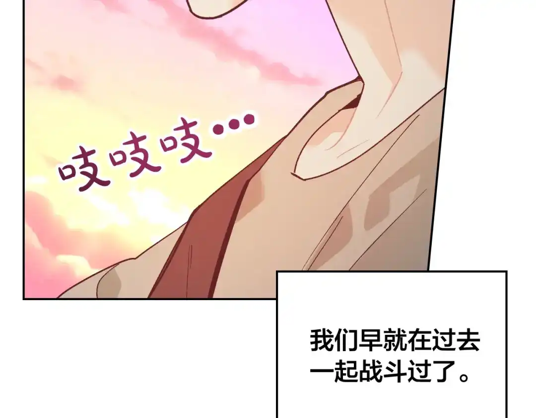皇帝与女骑士 第194话 一起做梦 第67页