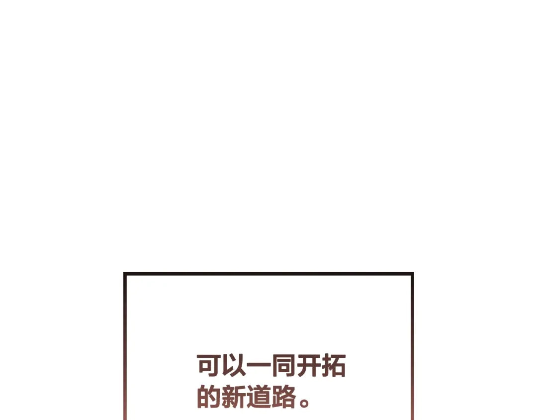 皇帝与女骑士 第194话 一起做梦 第79页