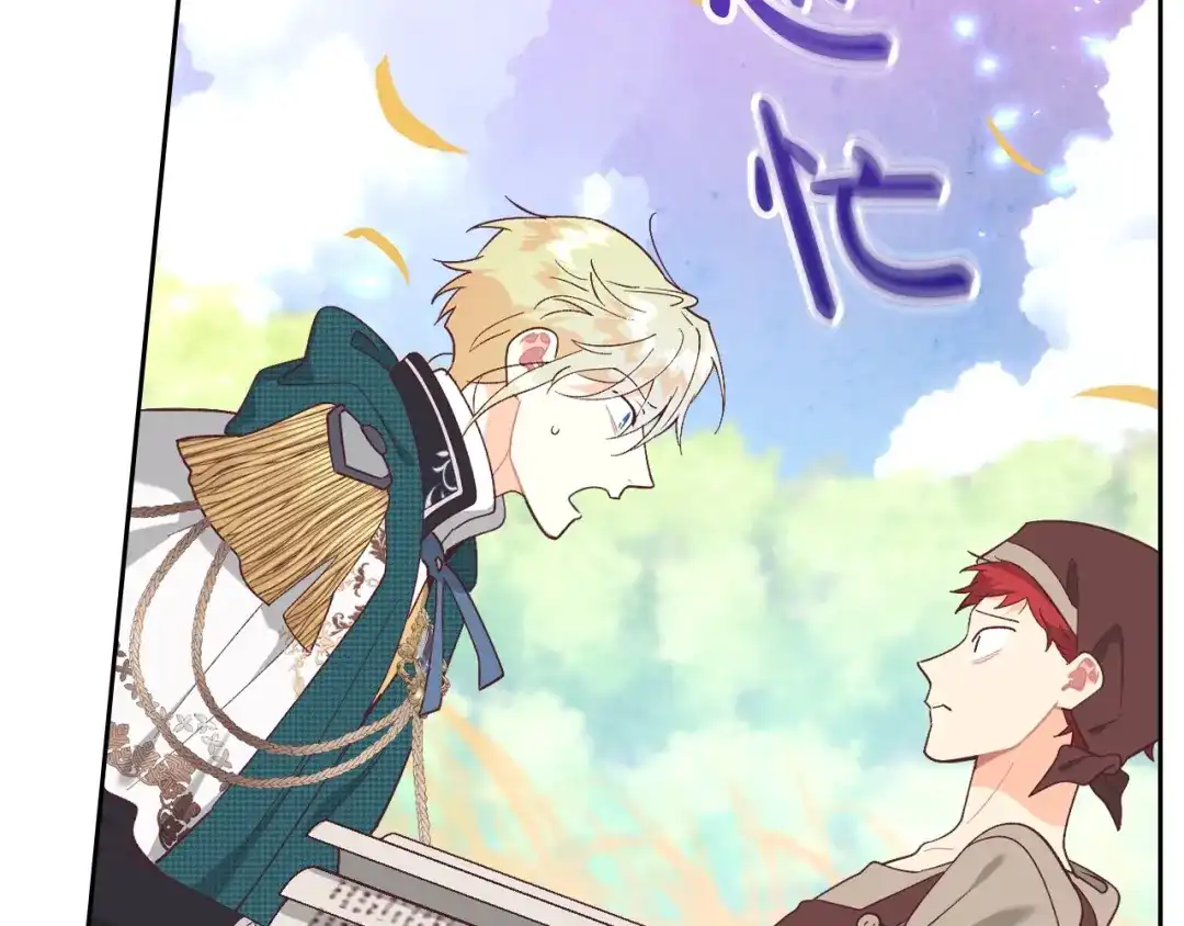 皇帝与女骑士 第194话 一起做梦 第25页