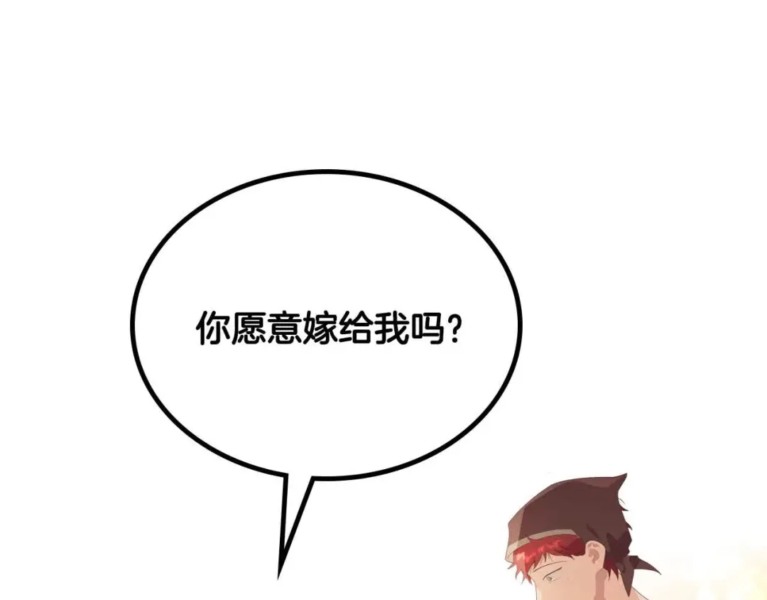 皇帝与女骑士 第194话 一起做梦 第165页