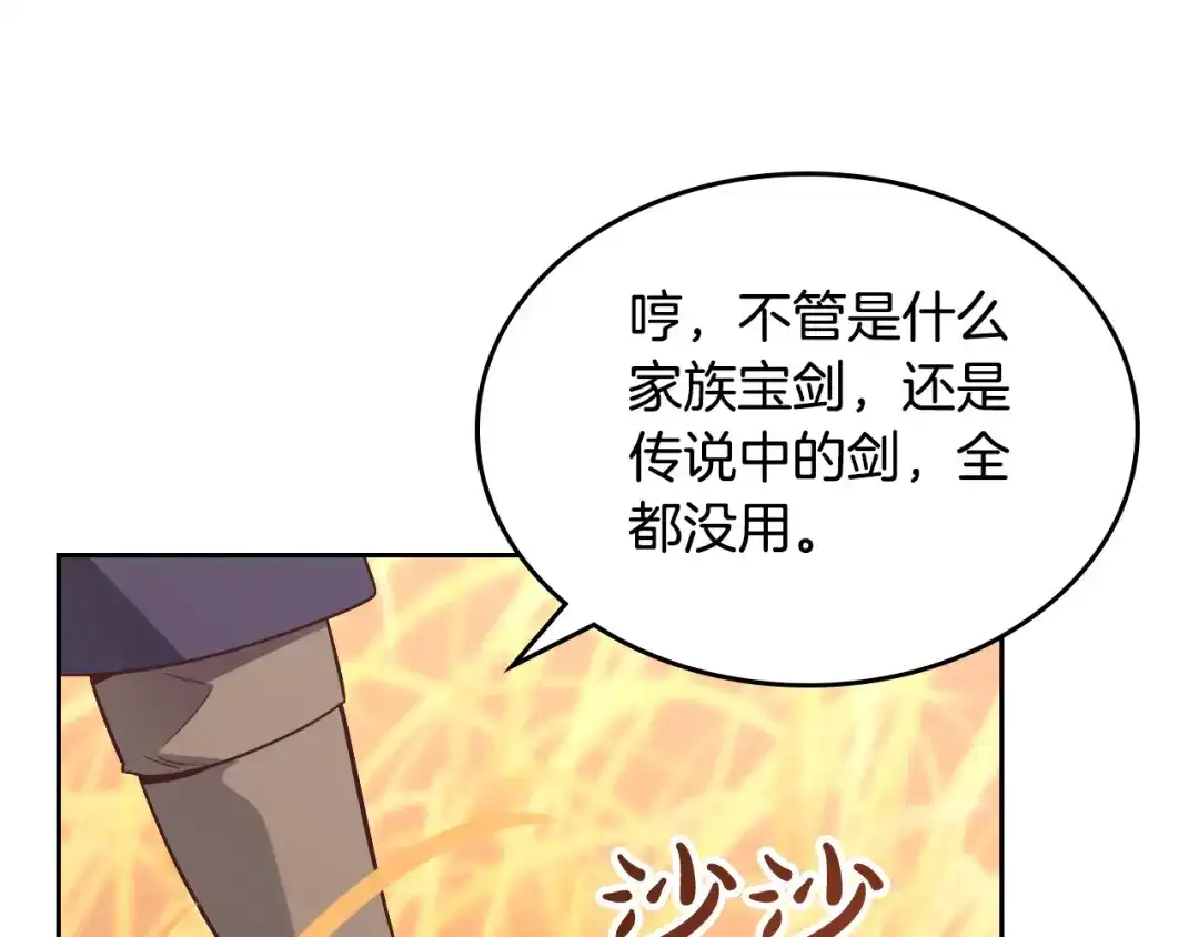 皇帝与女骑士 第194话 一起做梦 第119页