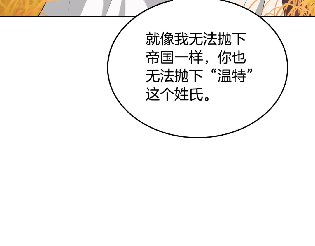 皇帝与女骑士 第194话 一起做梦 第35页