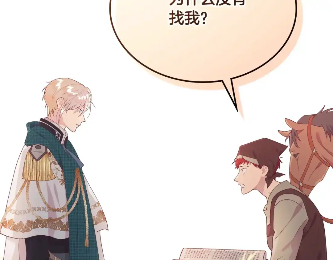 皇帝与女骑士 第194话 一起做梦 第15页