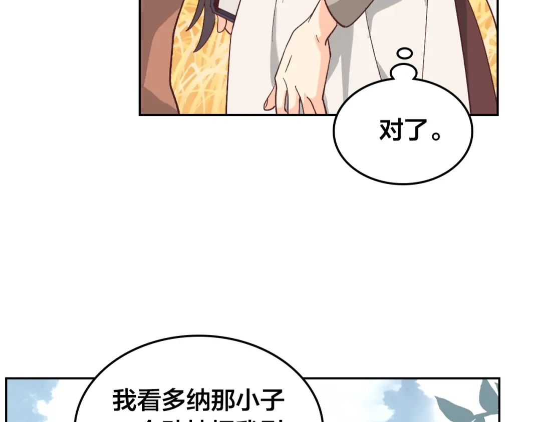 皇帝与女骑士 第194话 一起做梦 第84页