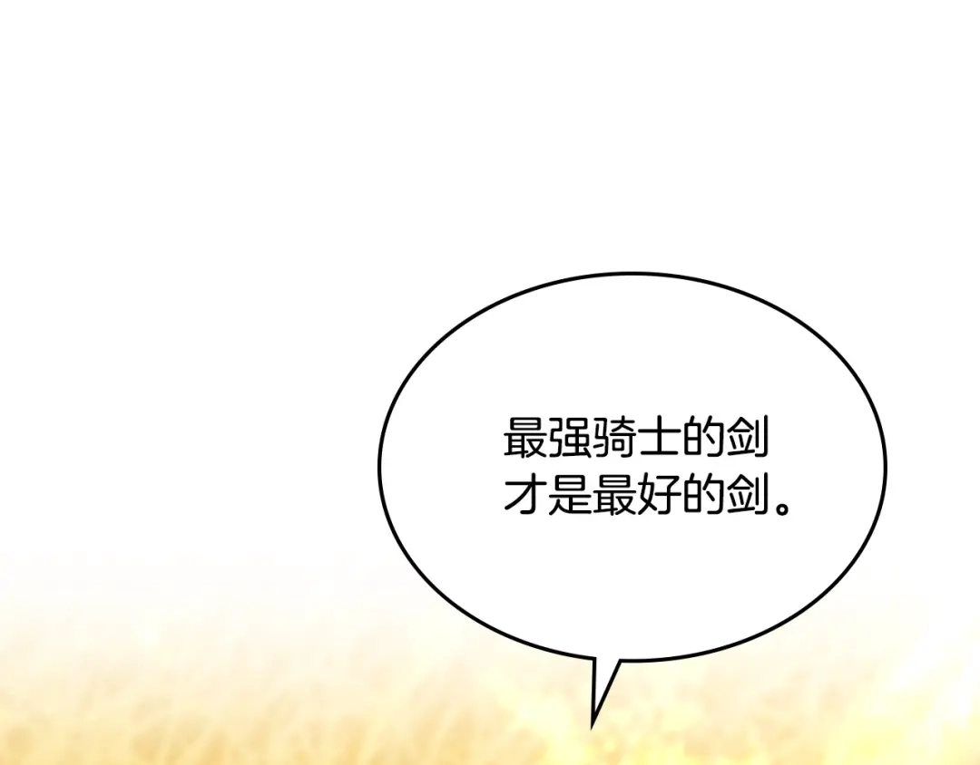 皇帝与女骑士 第194话 一起做梦 第121页