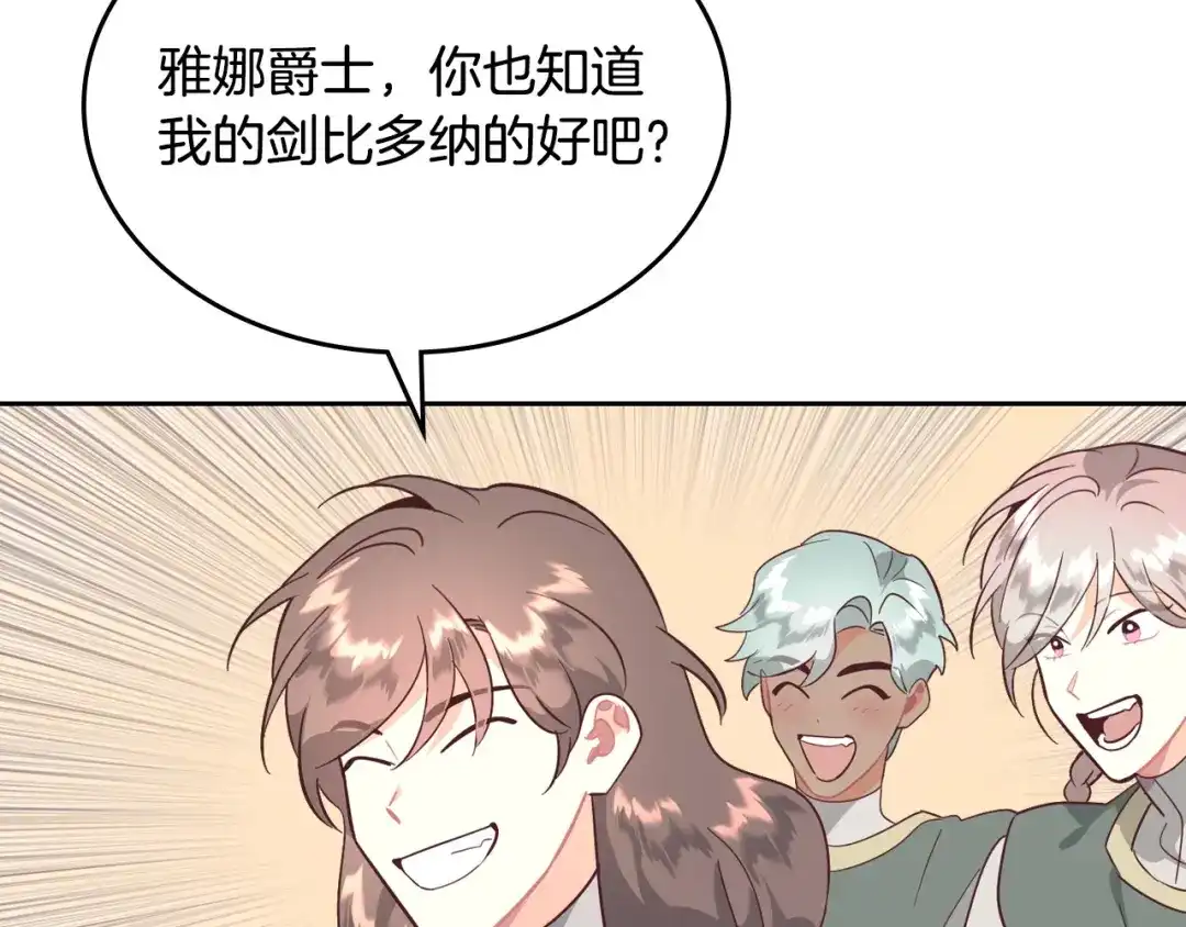 皇帝与女骑士 第194话 一起做梦 第112页