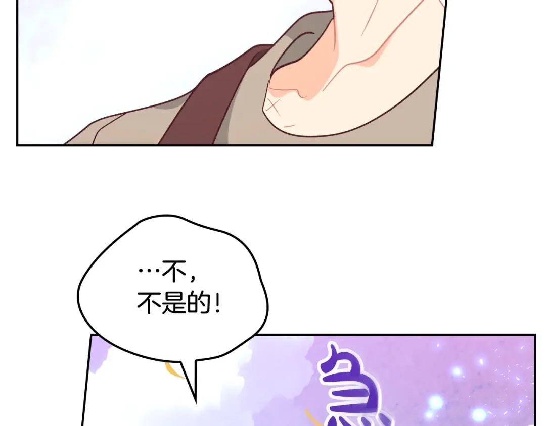 皇帝与女骑士 第194话 一起做梦 第24页