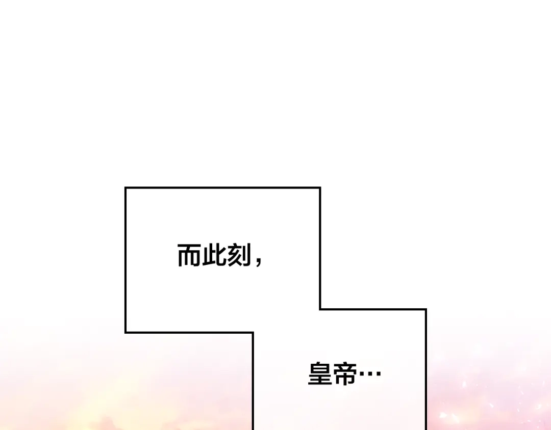 皇帝与女骑士 第194话 一起做梦 第74页