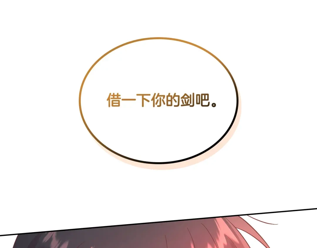 皇帝与女骑士 第194话 一起做梦 第142页