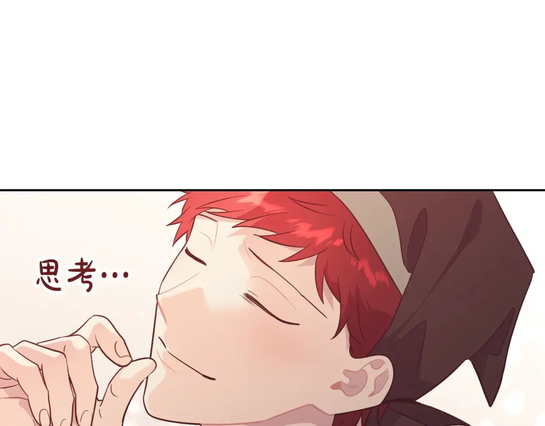 皇帝与女骑士 第194话 一起做梦 第125页