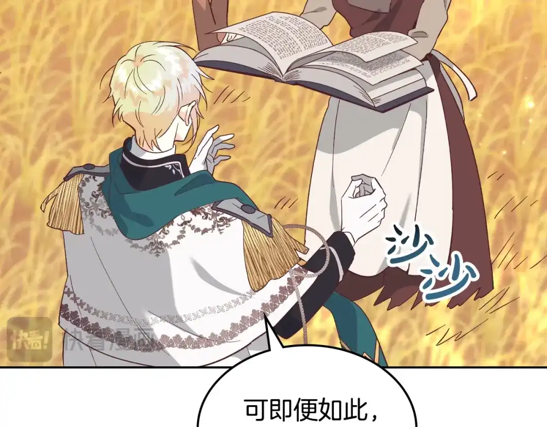 皇帝与女骑士 第194话 一起做梦 第56页