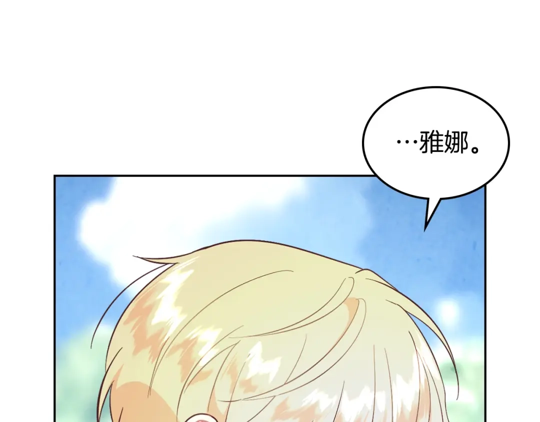 皇帝与女骑士 第194话 一起做梦 第11页