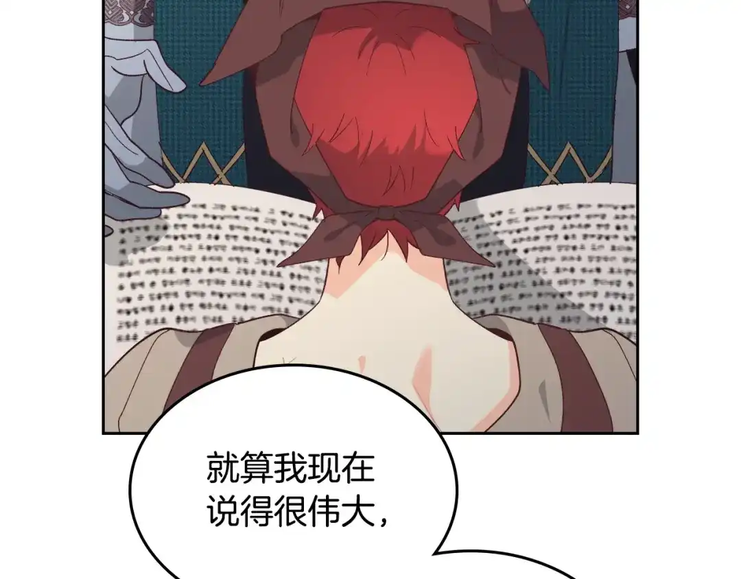 皇帝与女骑士 第194话 一起做梦 第52页