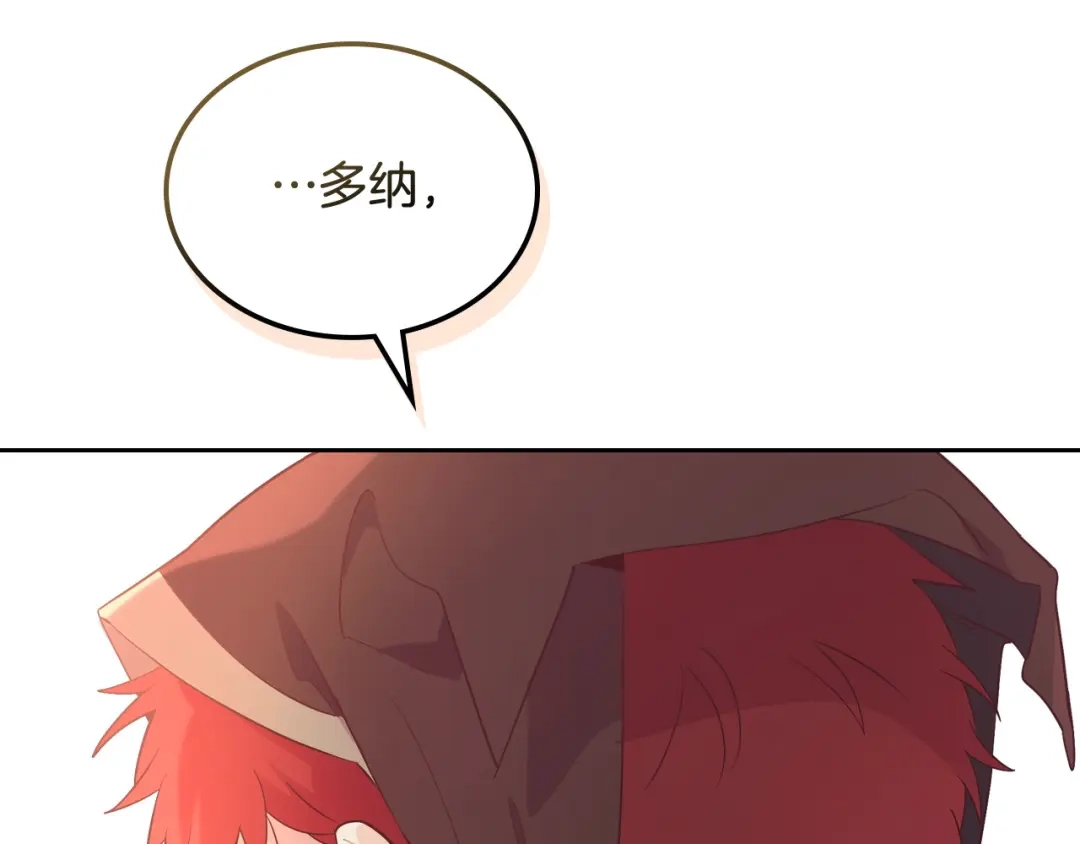 皇帝与女骑士 第194话 一起做梦 第140页