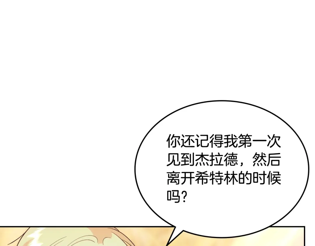 皇帝与女骑士 第194话 一起做梦 第27页