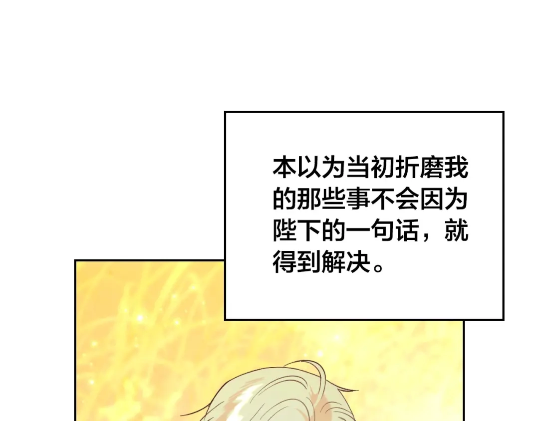 皇帝与女骑士 第194话 一起做梦 第50页