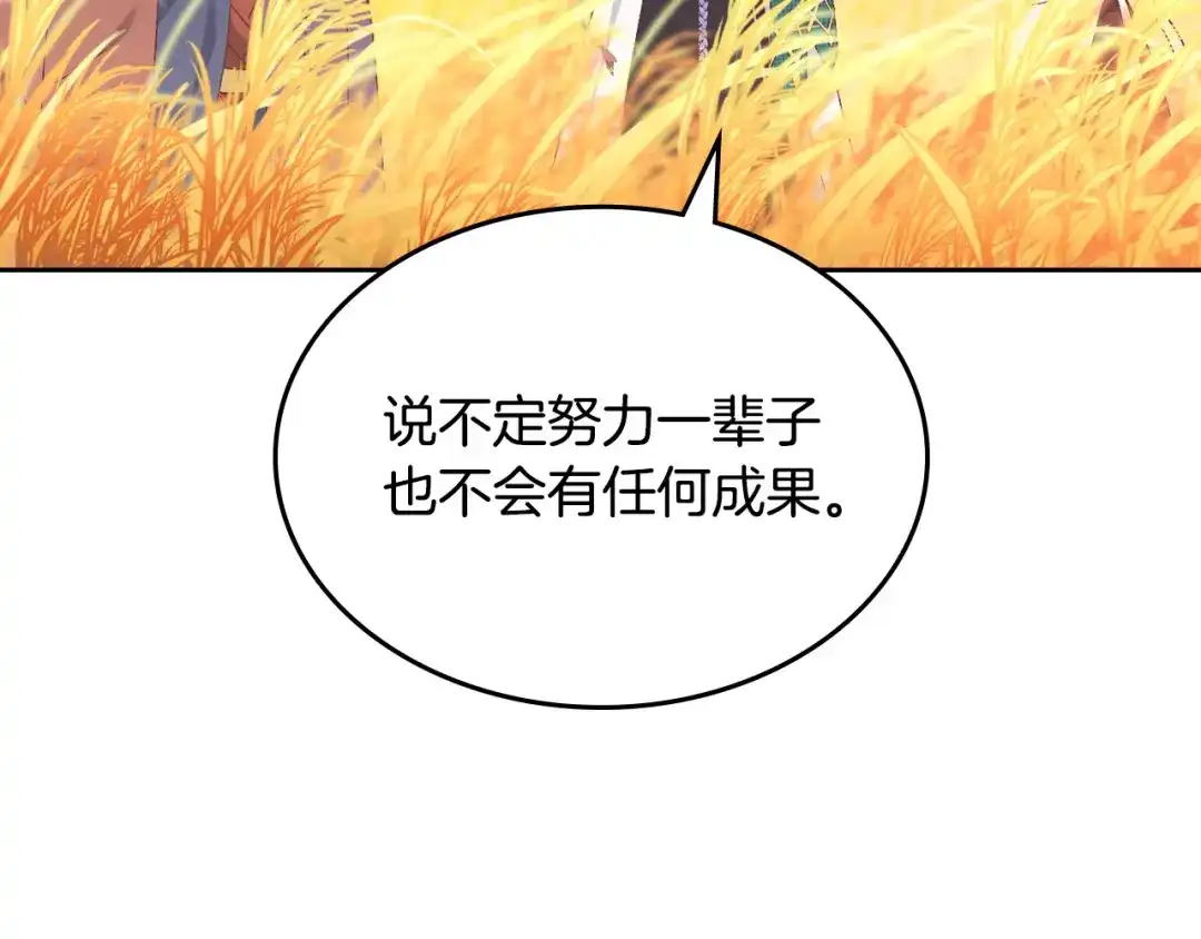 皇帝与女骑士 第194话 一起做梦 第42页
