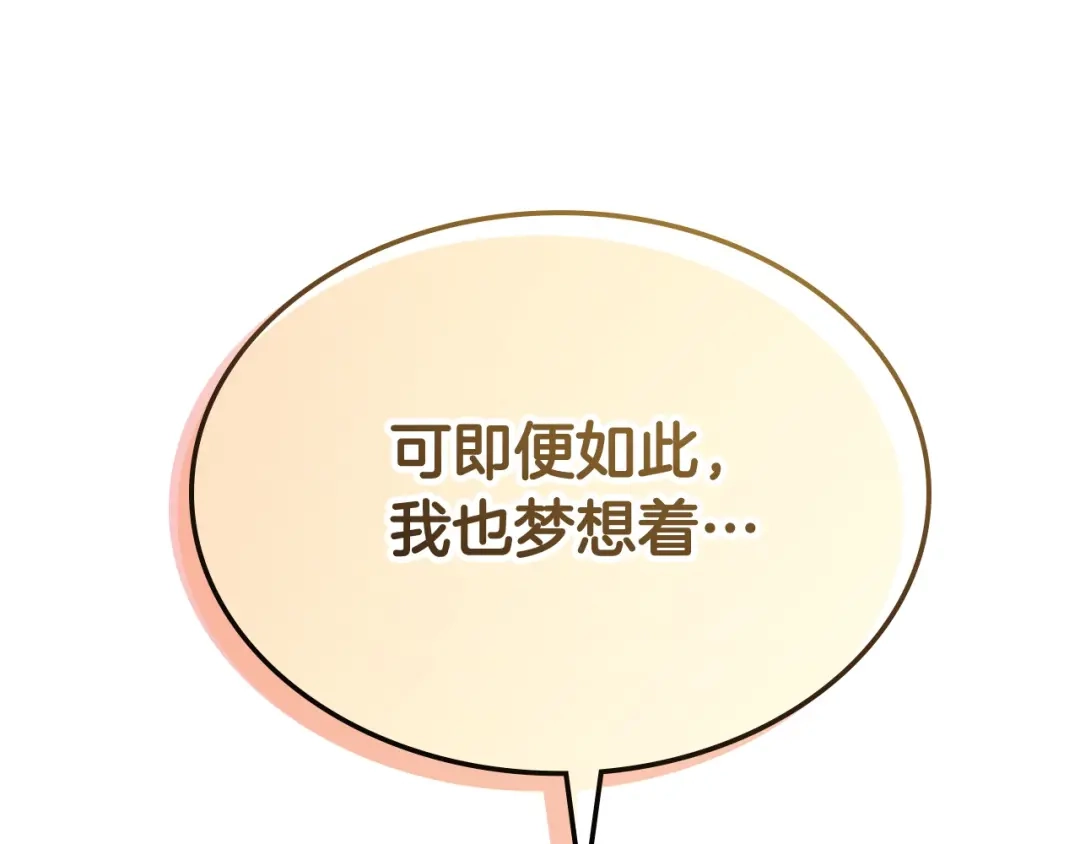 皇帝与女骑士 第194话 一起做梦 第43页