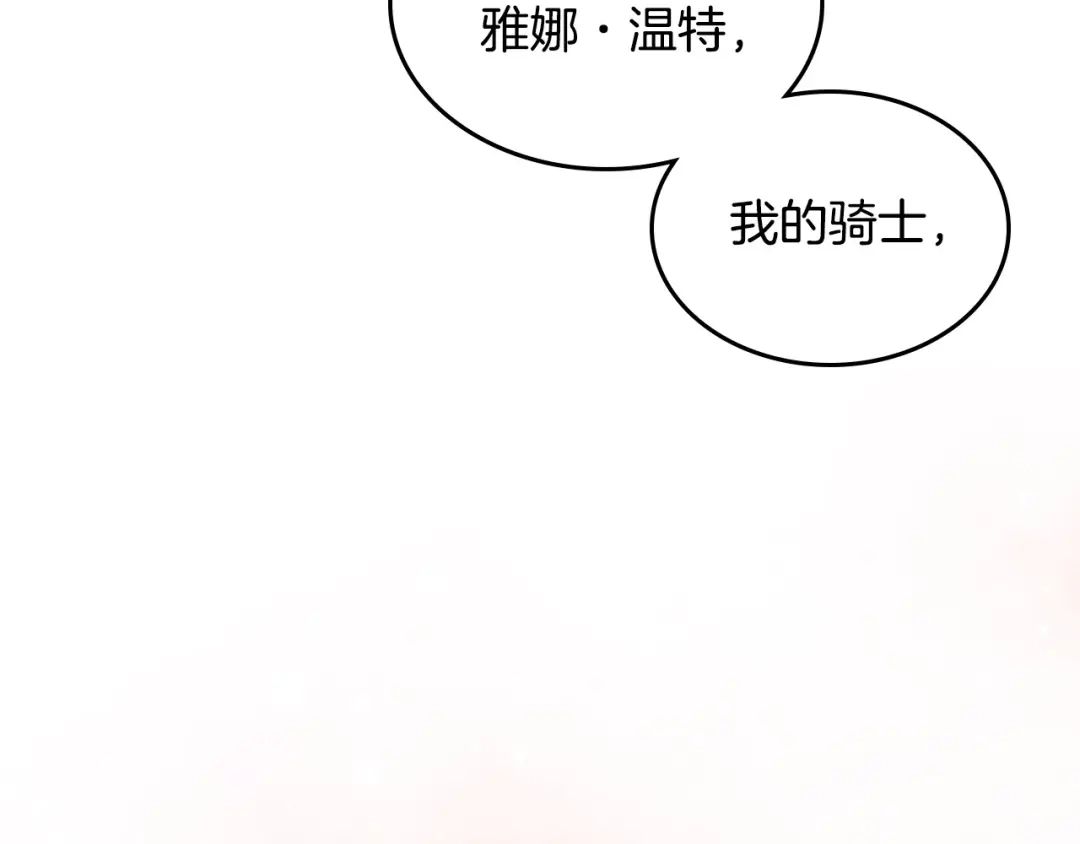 皇帝与女骑士 第194话 一起做梦 第57页