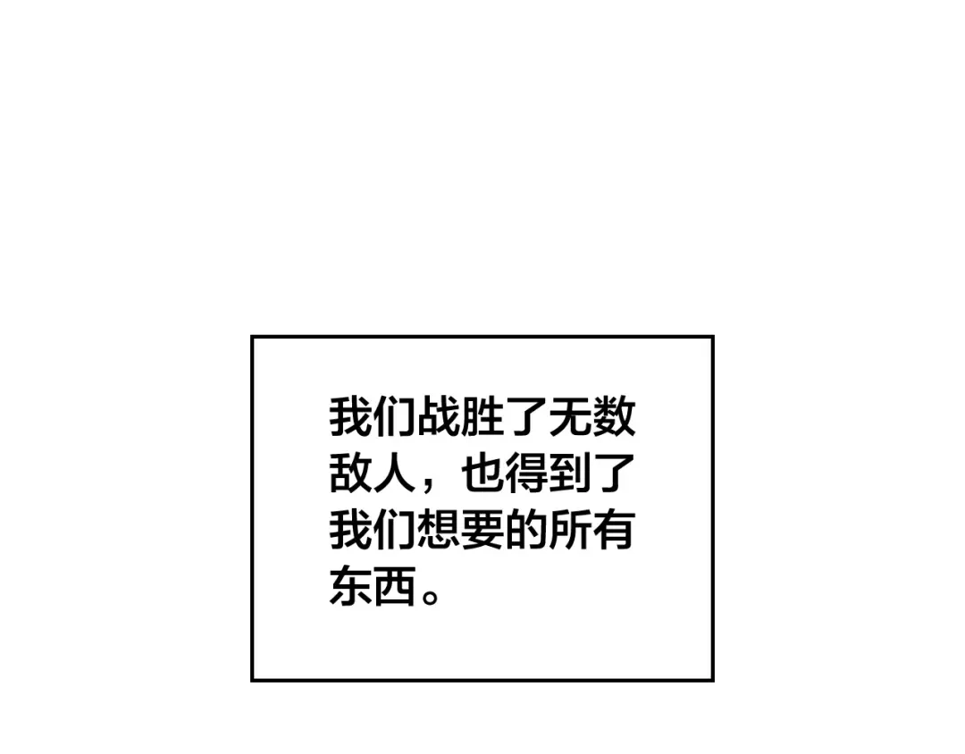 皇帝与女骑士 第194话 一起做梦 第71页