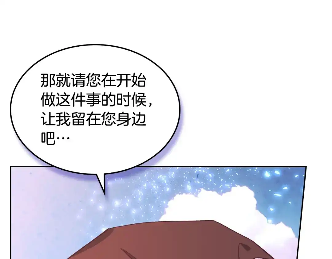 皇帝与女骑士 第194话 一起做梦 第22页