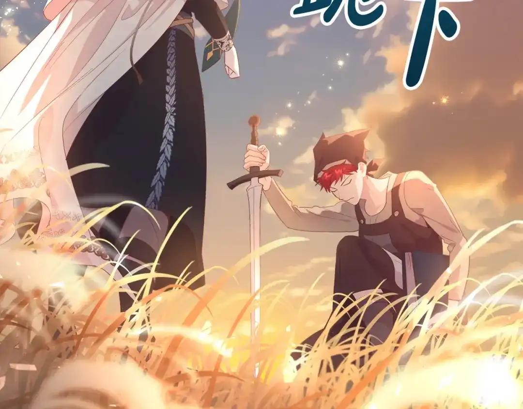 皇帝与女骑士 第194话 一起做梦 第159页