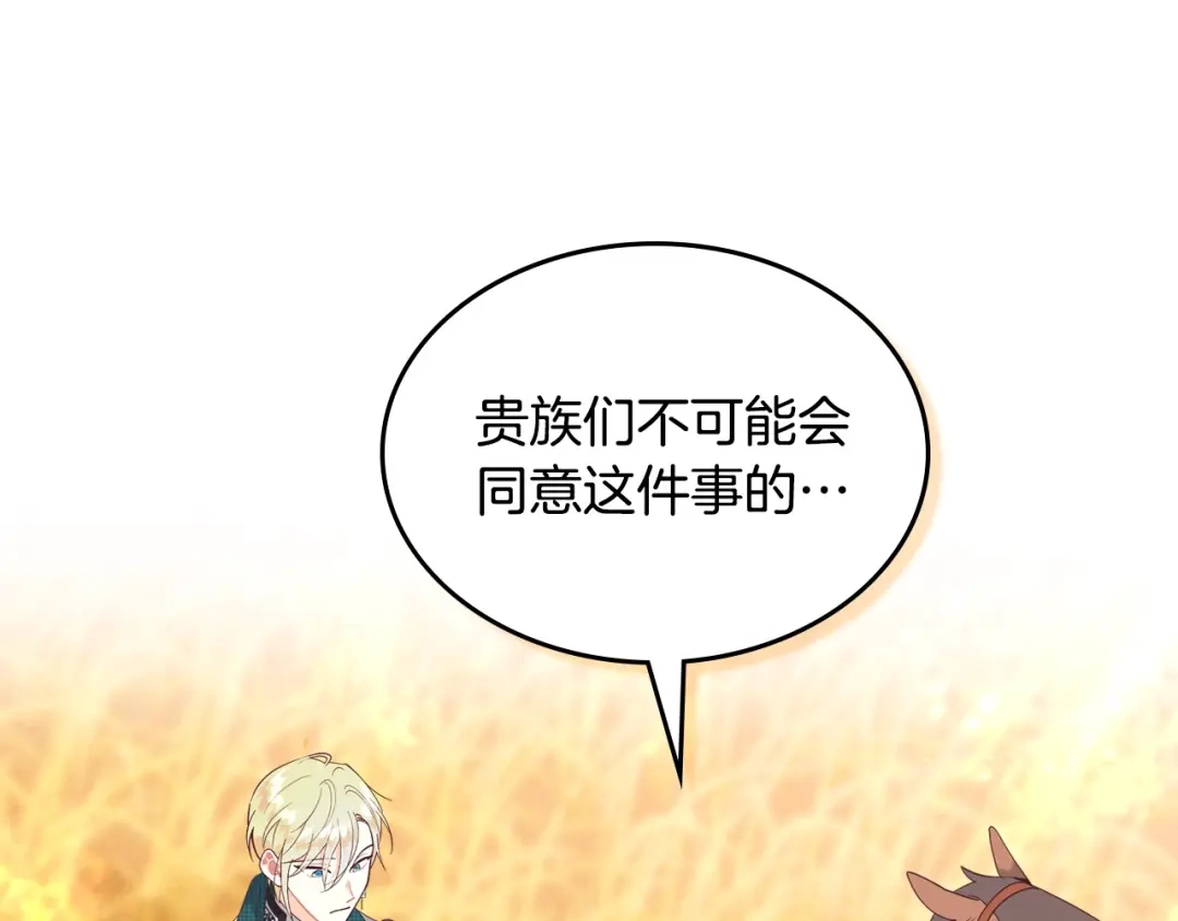 皇帝与女骑士 第194话 一起做梦 第6页