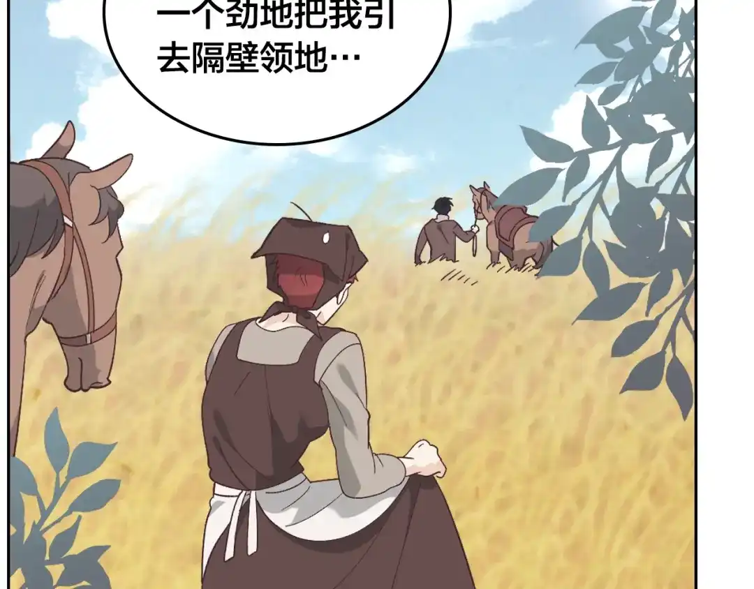 皇帝与女骑士 第194话 一起做梦 第85页