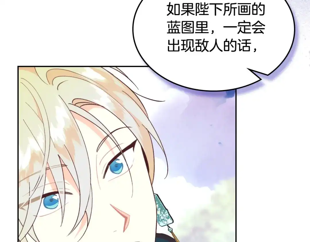 皇帝与女骑士 第194话 一起做梦 第20页