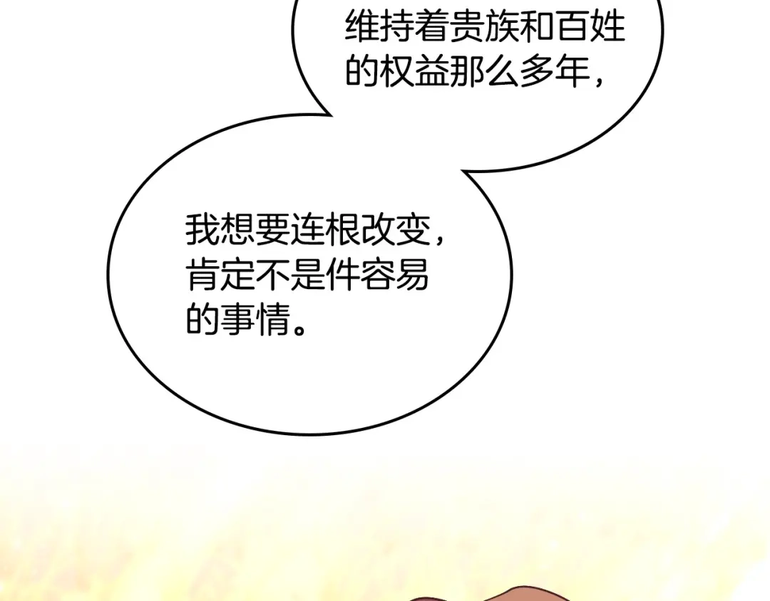 皇帝与女骑士 第194话 一起做梦 第54页