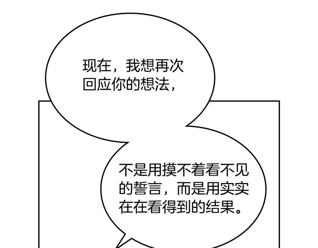 皇帝与女骑士 第194话 一起做梦 第36页