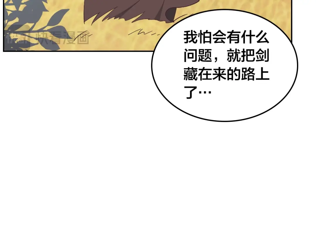 皇帝与女骑士 第194话 一起做梦 第86页
