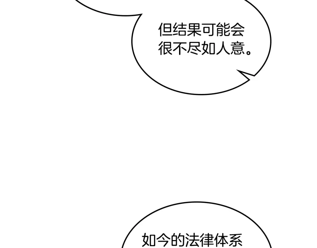 皇帝与女骑士 第194话 一起做梦 第53页