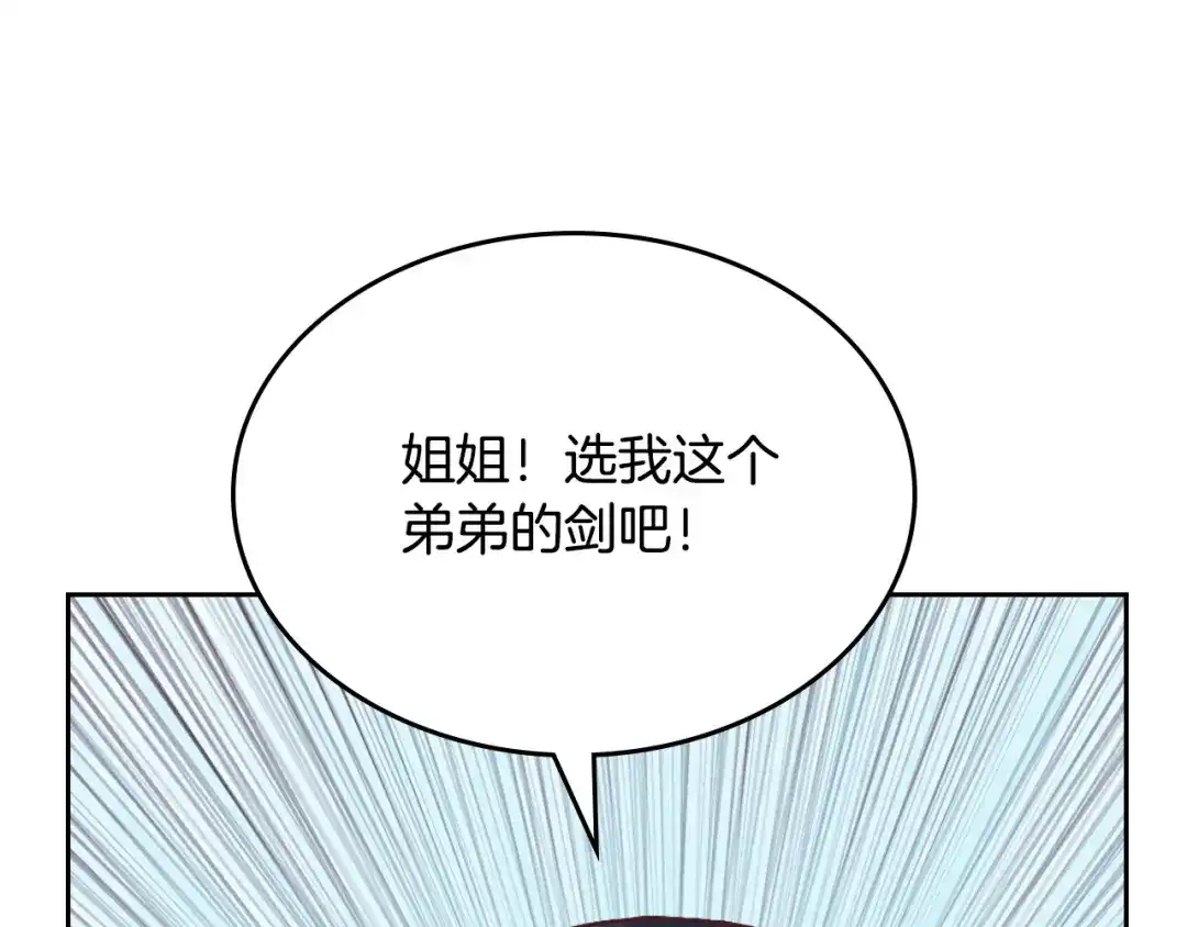 皇帝与女骑士 第194话 一起做梦 第109页