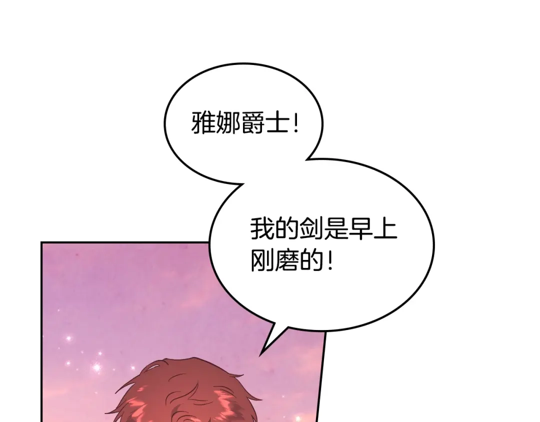皇帝与女骑士 第194话 一起做梦 第105页