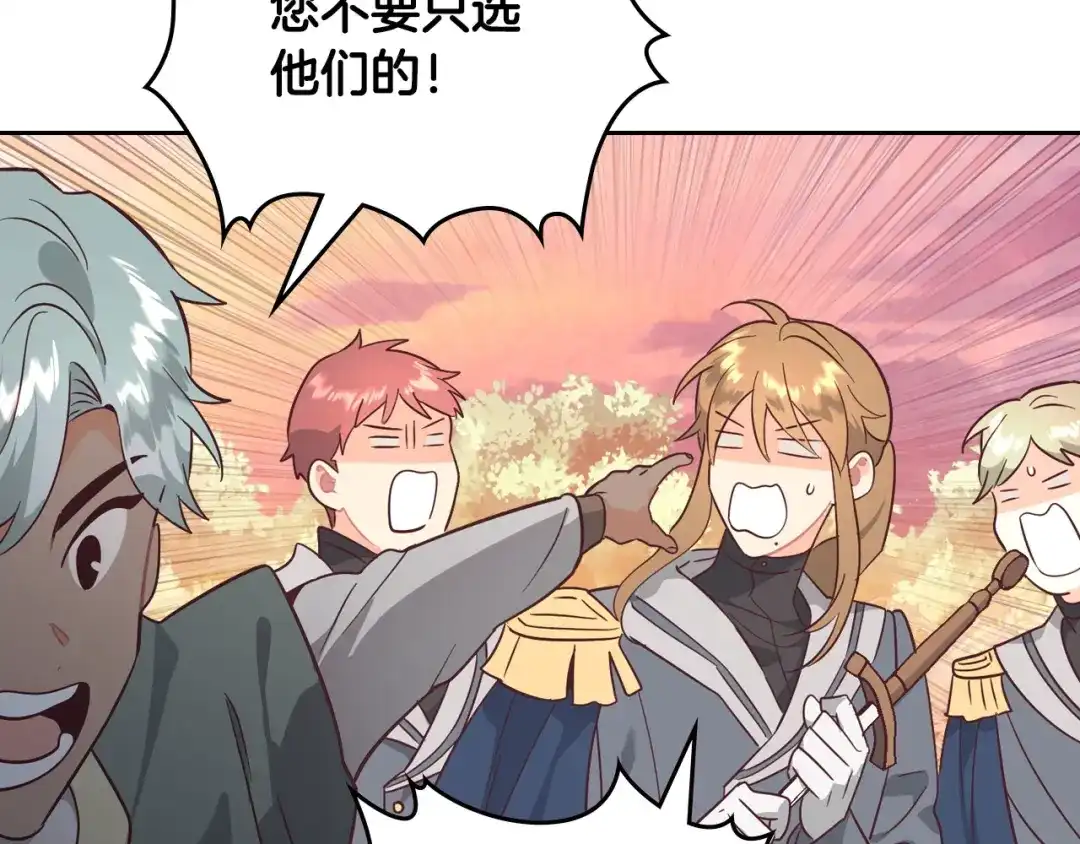 皇帝与女骑士 第194话 一起做梦 第115页