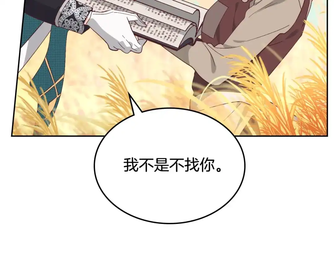 皇帝与女骑士 第194话 一起做梦 第26页