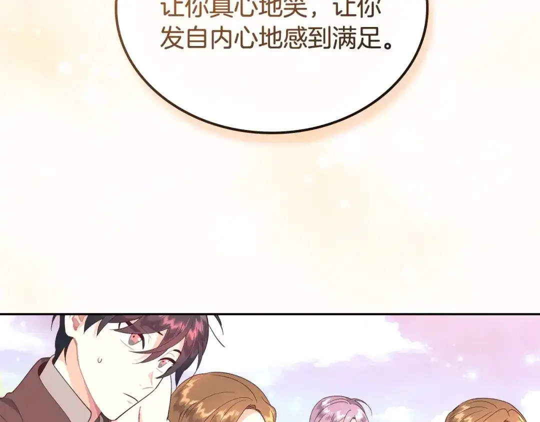 皇帝与女骑士 第194话 一起做梦 第31页