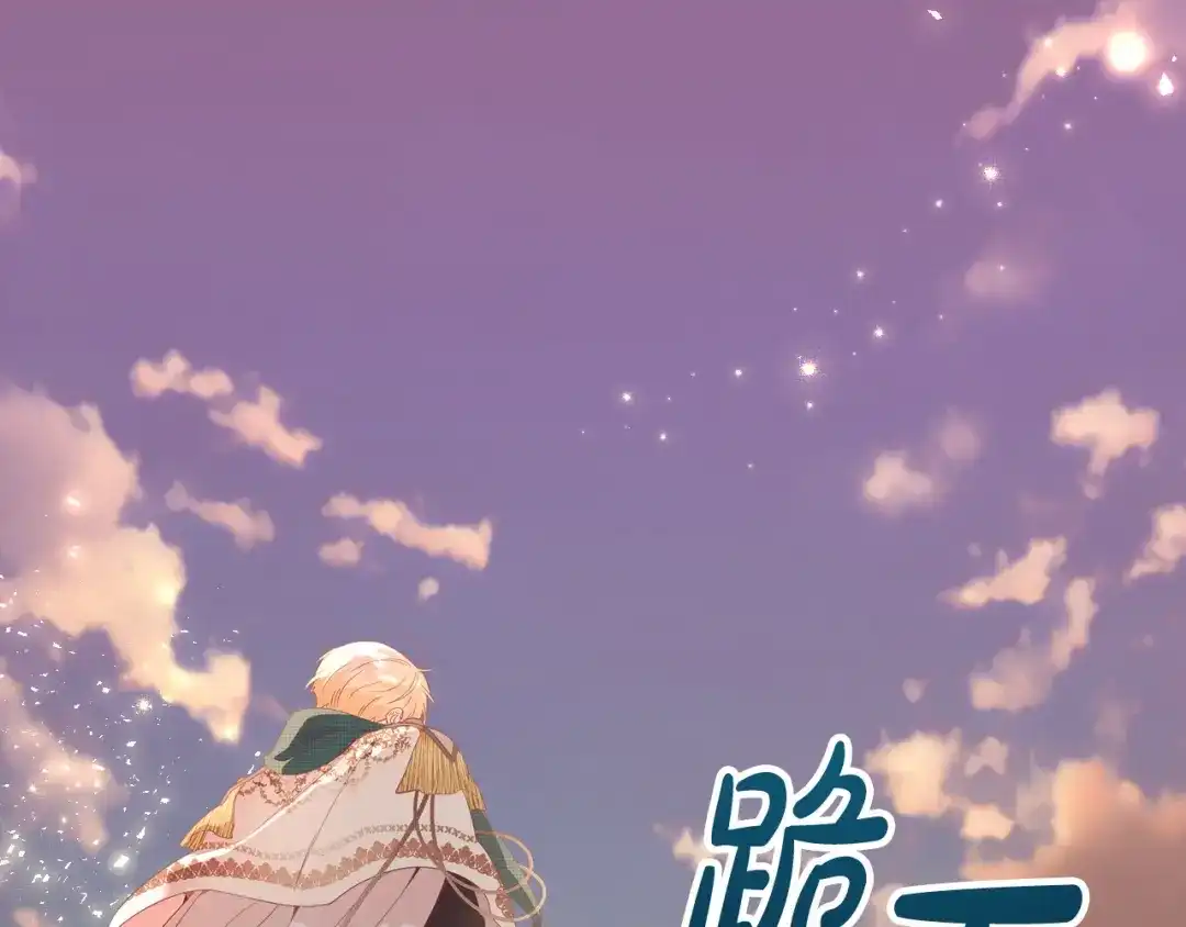 皇帝与女骑士 第194话 一起做梦 第158页