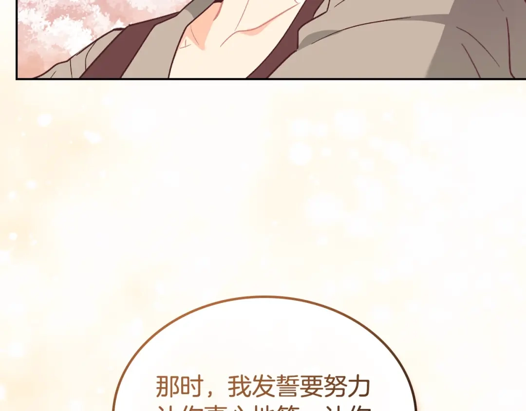 皇帝与女骑士 第194话 一起做梦 第30页