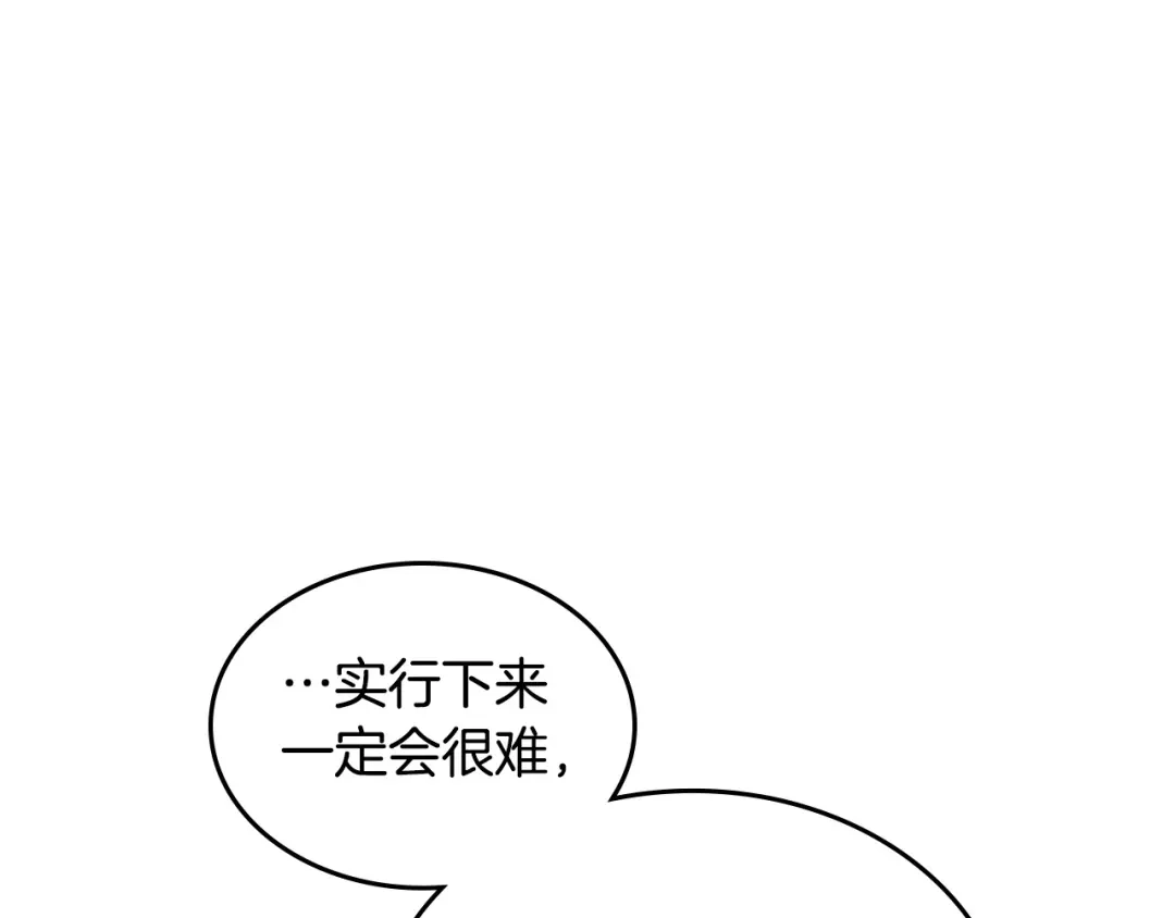 皇帝与女骑士 第194话 一起做梦 第40页